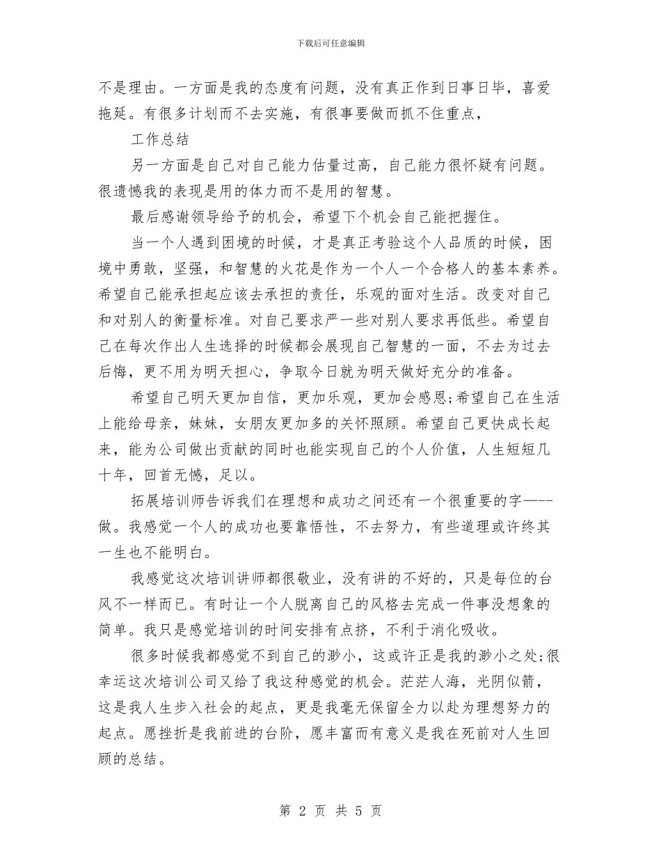 公司培训总结1与公司基层团组织“公推直选”试点工作总结汇编_第2页