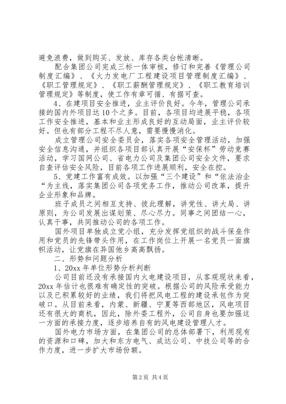 管理公司工作总结及工作思路和安排 _第2页