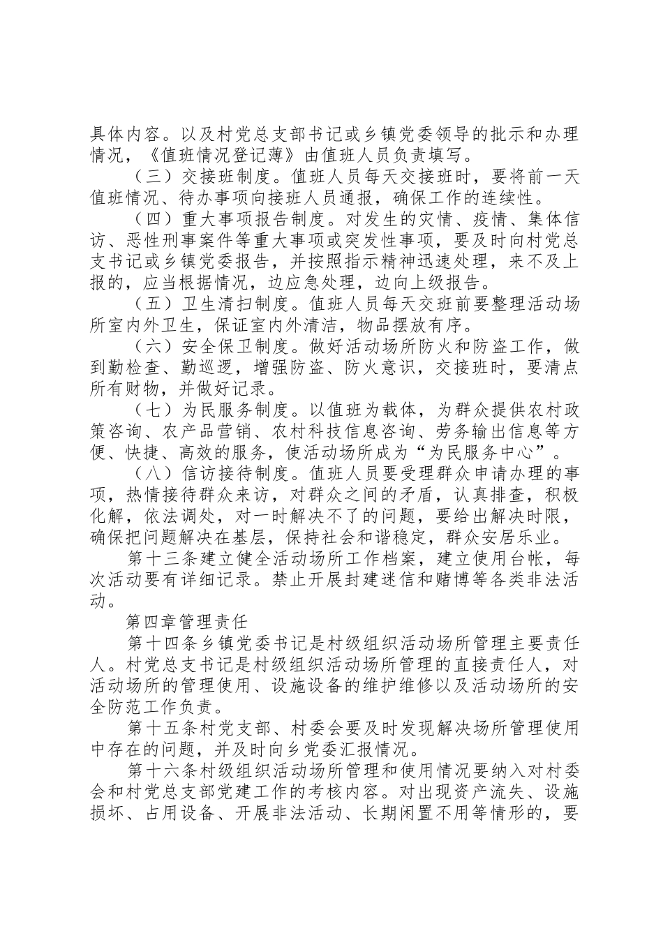村级组织活动场所管理使用办法._第3页