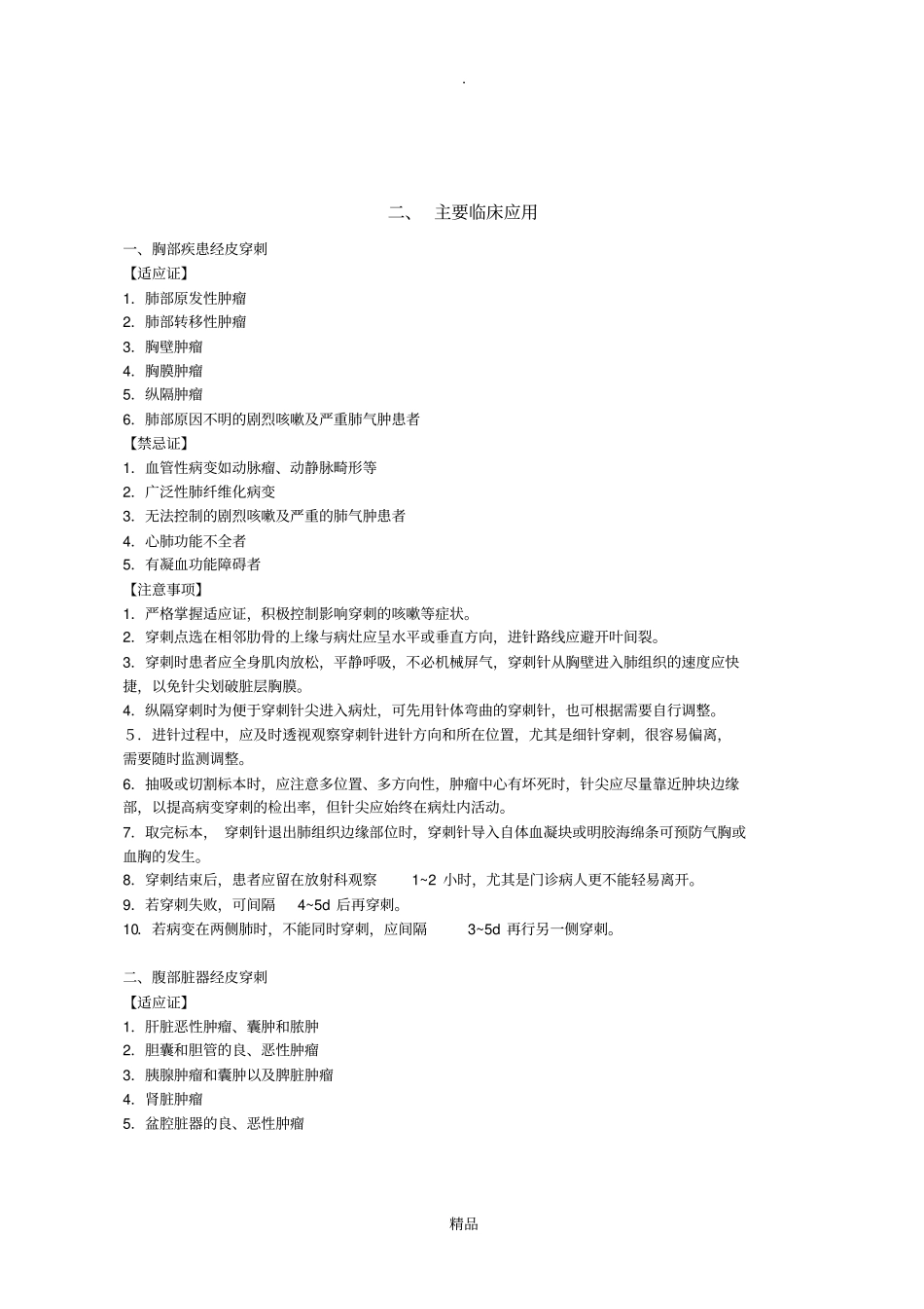 介入技术操作规范_第2页