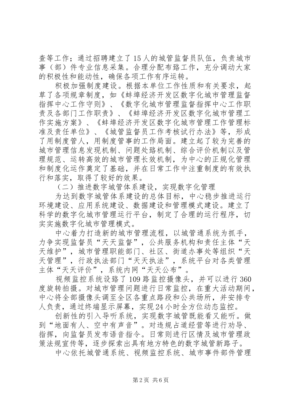城市管理监督指挥中心工作总结和工作计划 _第2页