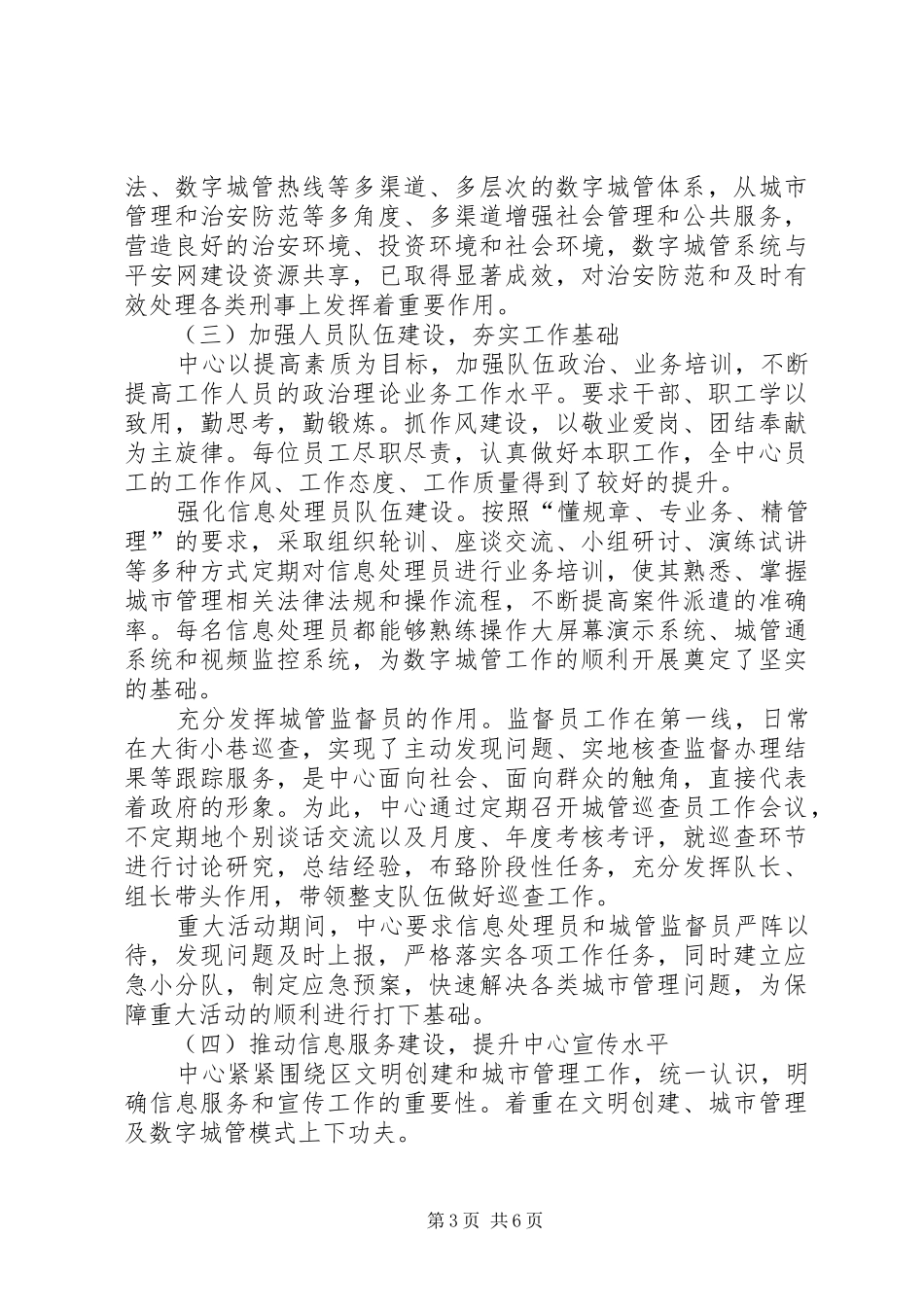 城市管理监督指挥中心工作总结和工作计划 _第3页