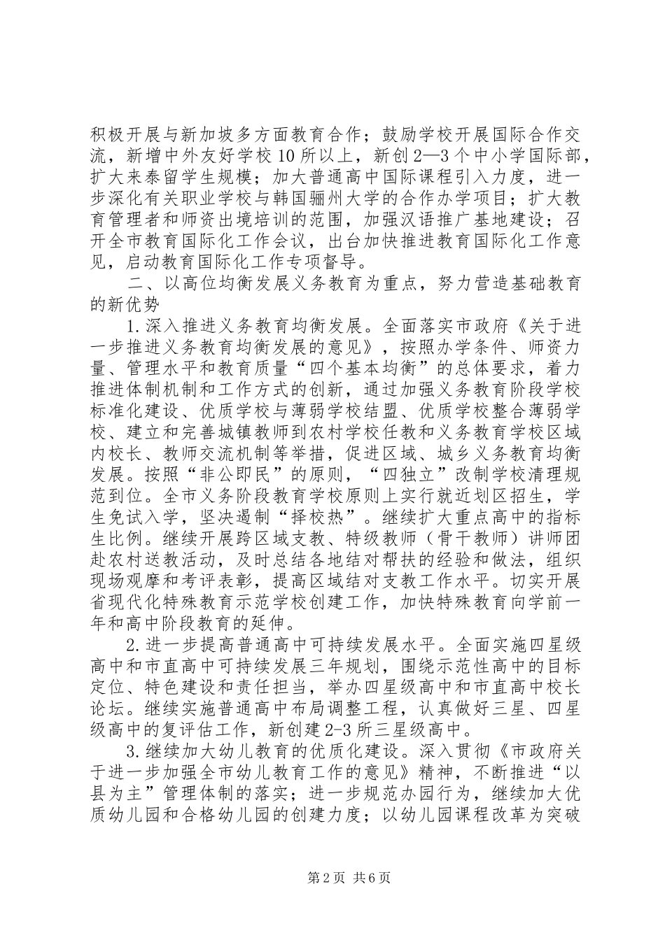 教育局年度工作计划 _第2页