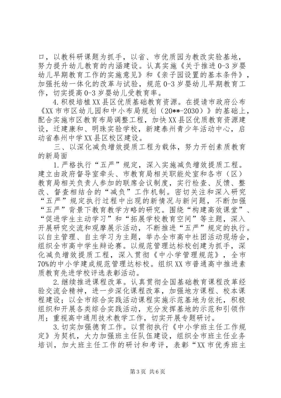 教育局年度工作计划 _第3页