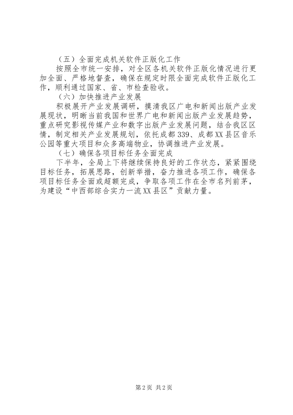 XX年下半年广播电视局工作计划 _第2页