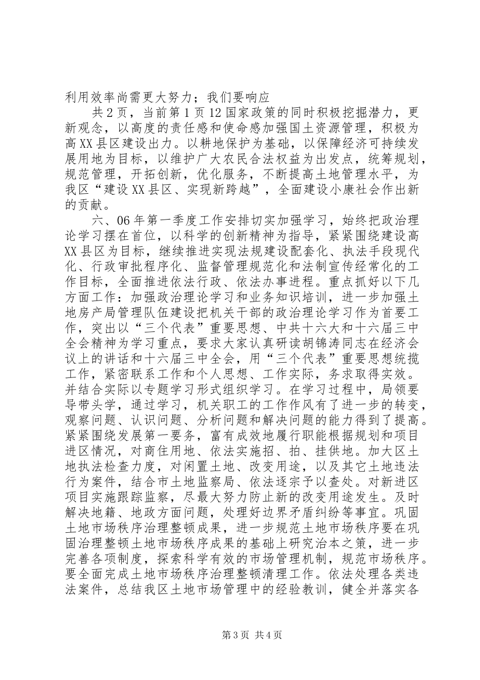 国土资源局20XX年度工作总结及20XX年一季度工作安排_第3页