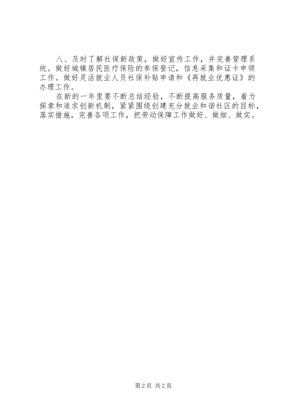 XX年社区劳动保障工作计划 _第2页