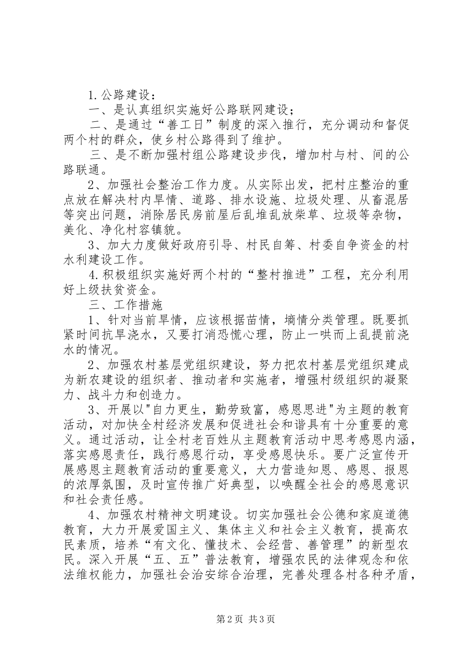 新农村工作计划范文 _第2页
