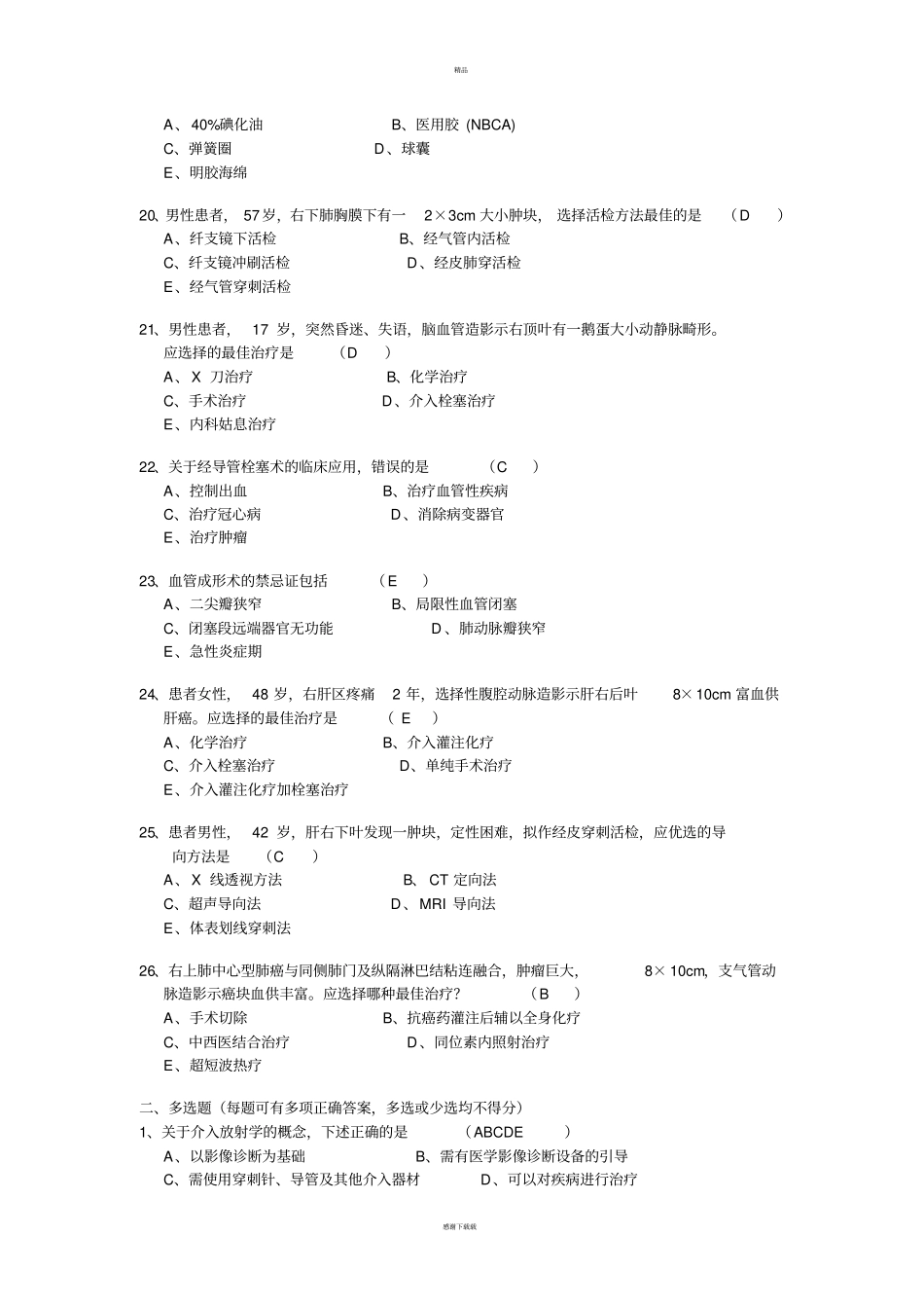介入放射学试题及答案87959_第3页