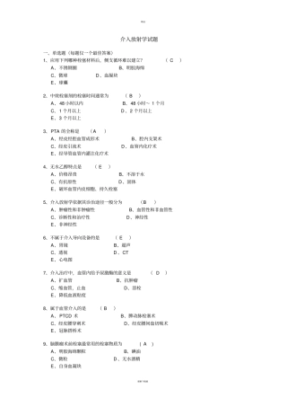 介入放射学试题及答案87959