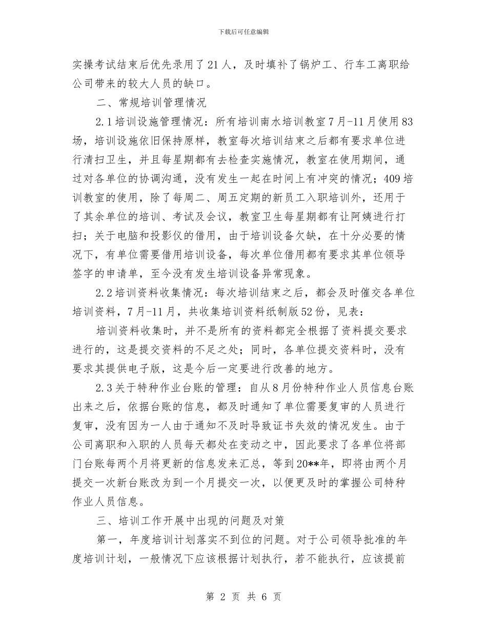 公司培训部职员任职报告与公司基层团组织“公推直选”试点工作总结汇编_第2页