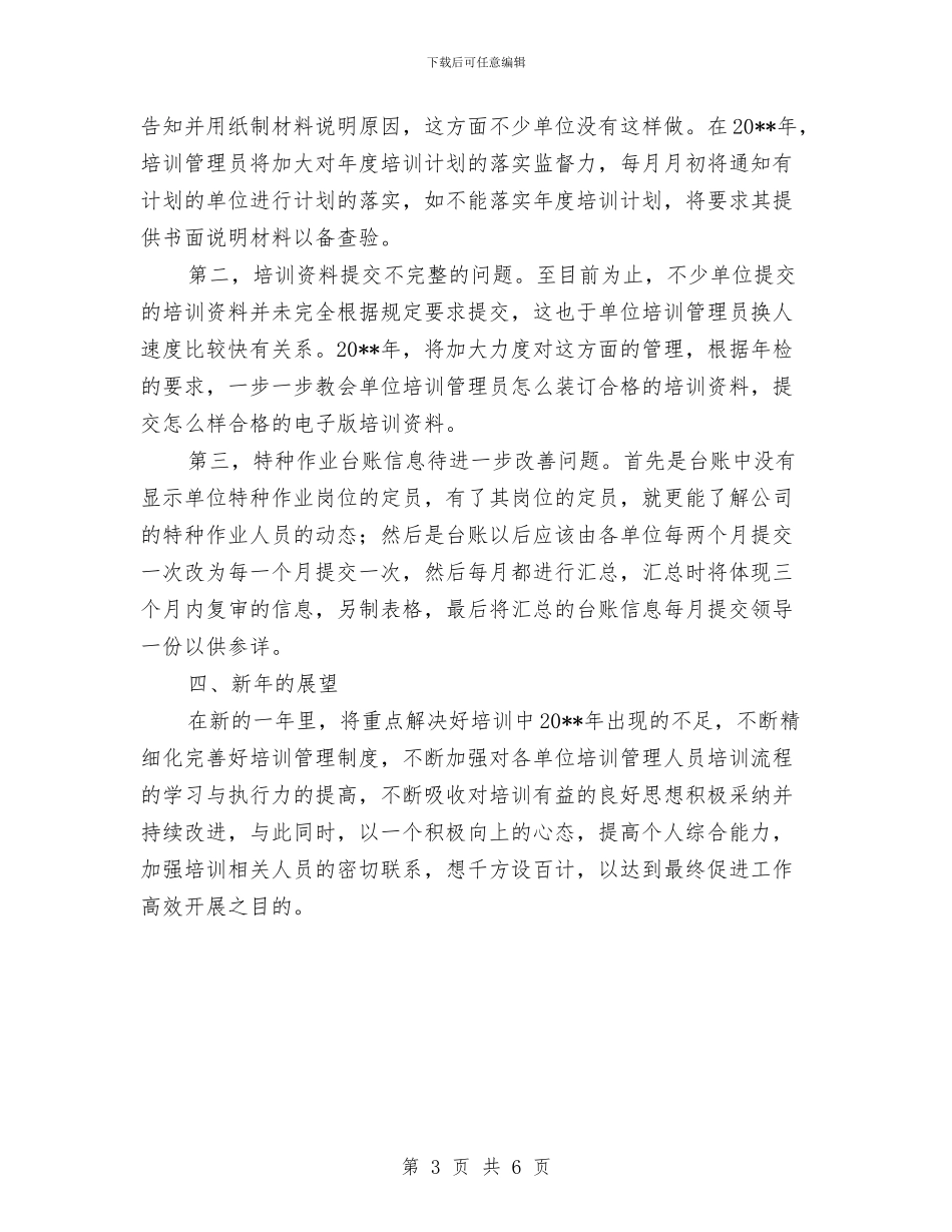 公司培训部职员任职报告与公司基层团组织“公推直选”试点工作总结汇编_第3页