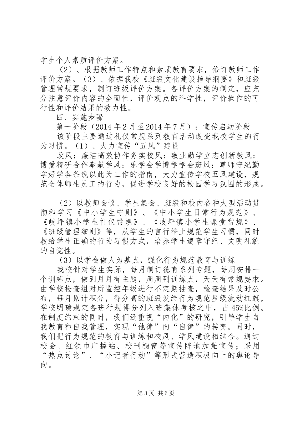 20XX年小学素质教育规划方案_第3页