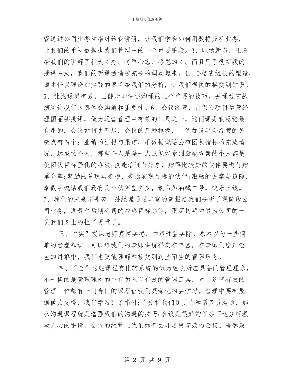 公司基层管理服务学习总结与公司安全工作总结范文汇编_第2页