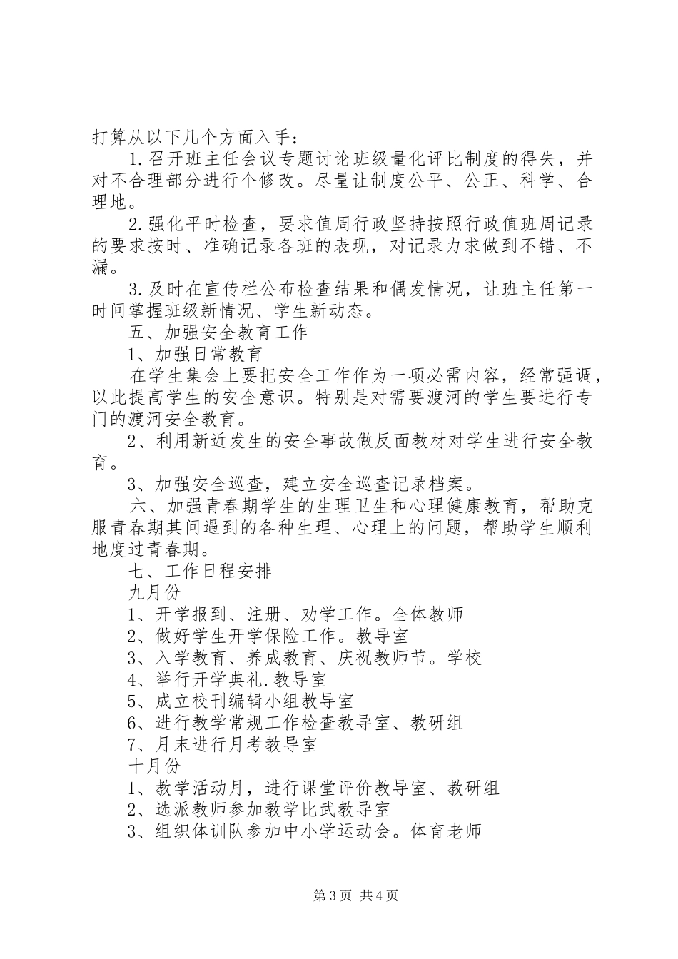 20XX年学年中学教导室工作计划_第3页