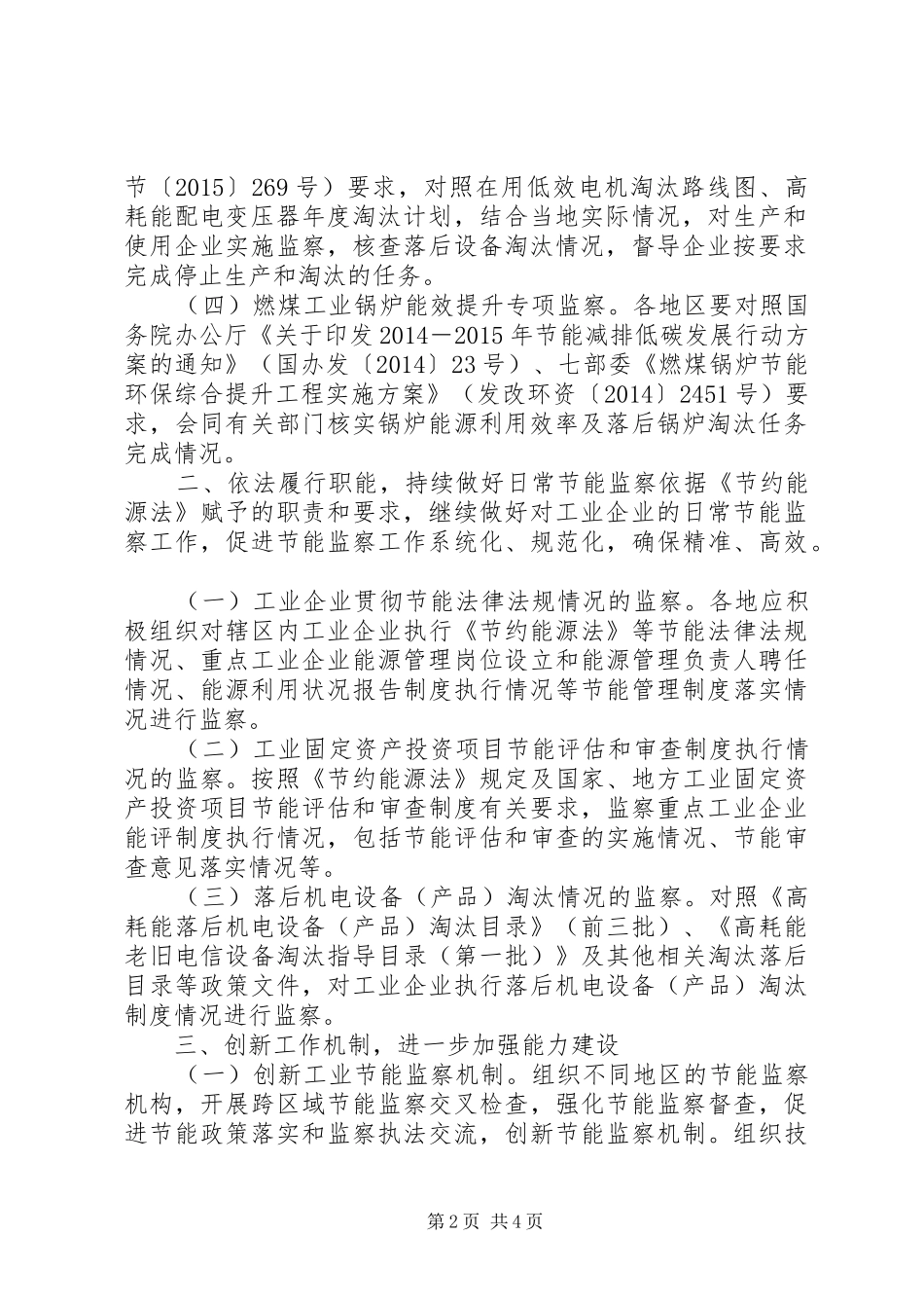 XX年工业节能监察重点工作计划 _第2页