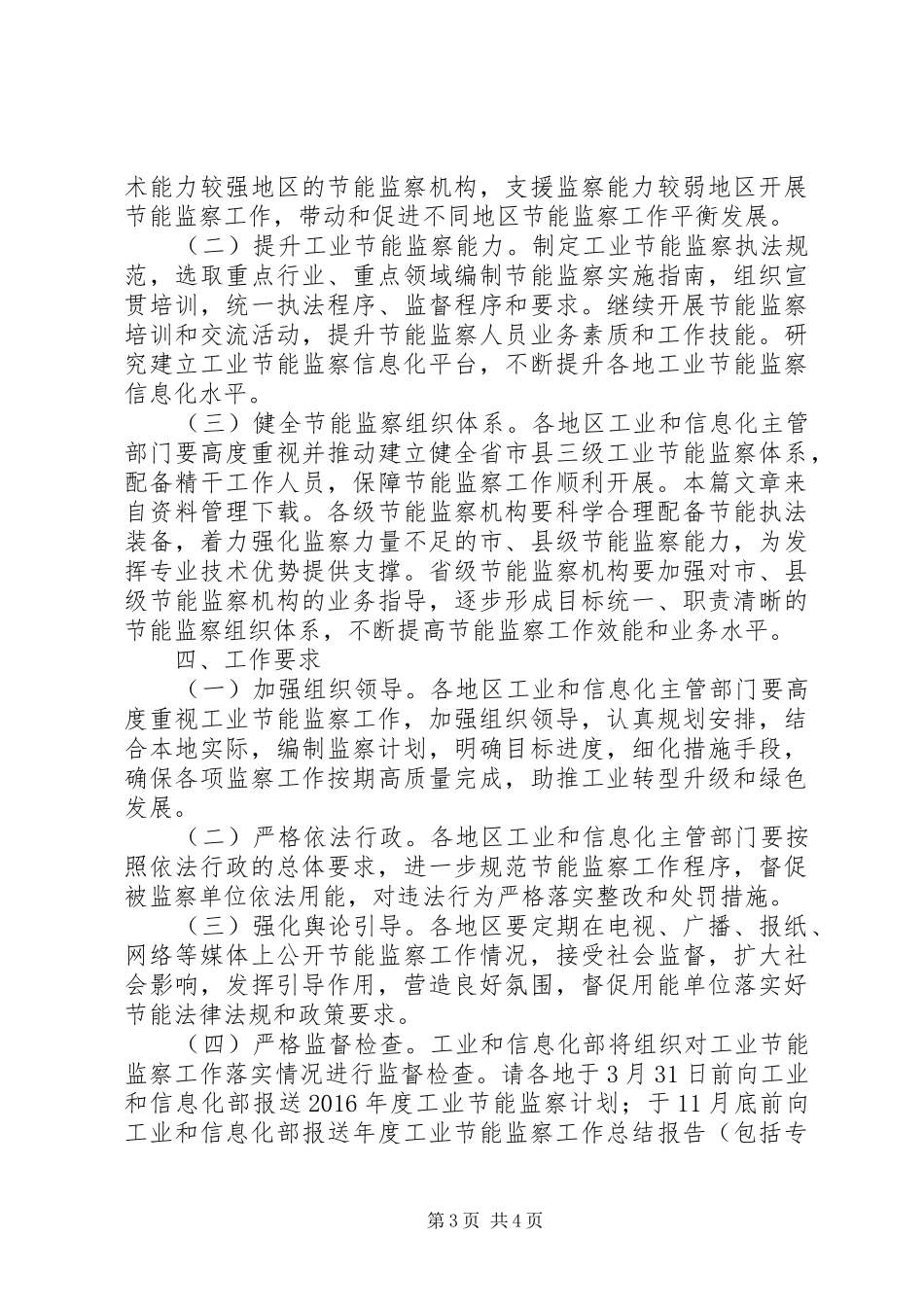 XX年工业节能监察重点工作计划 _第3页