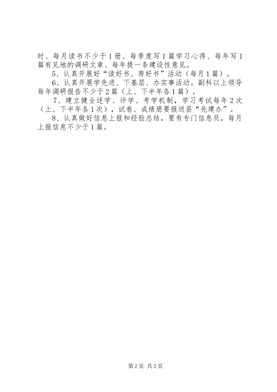 教育局党委创先争优和创建学习型党组织活动工作安排 _第2页