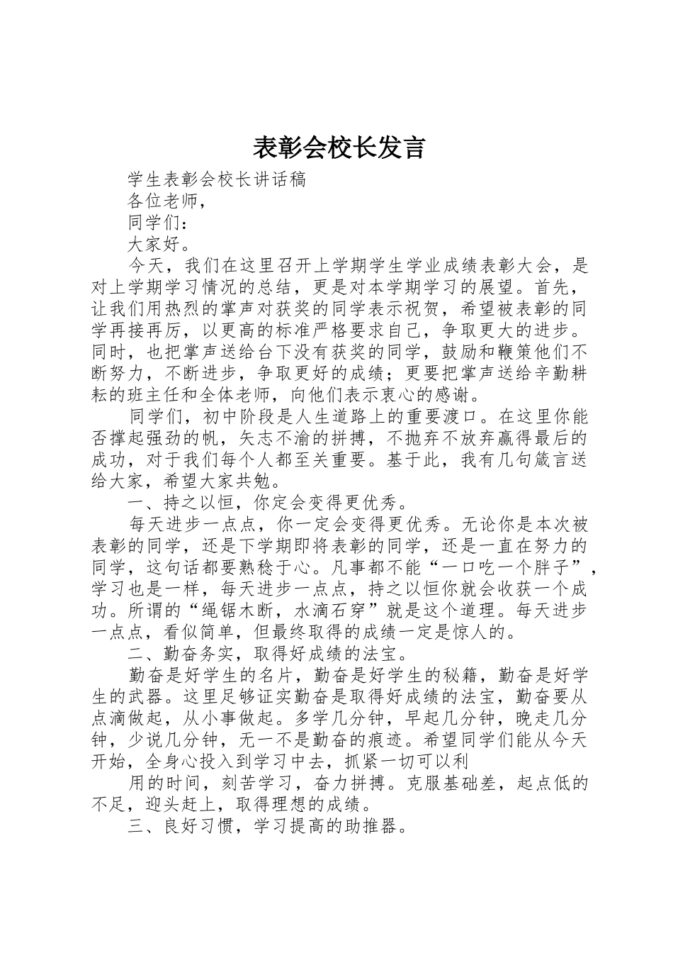 表彰会校长发言_第1页