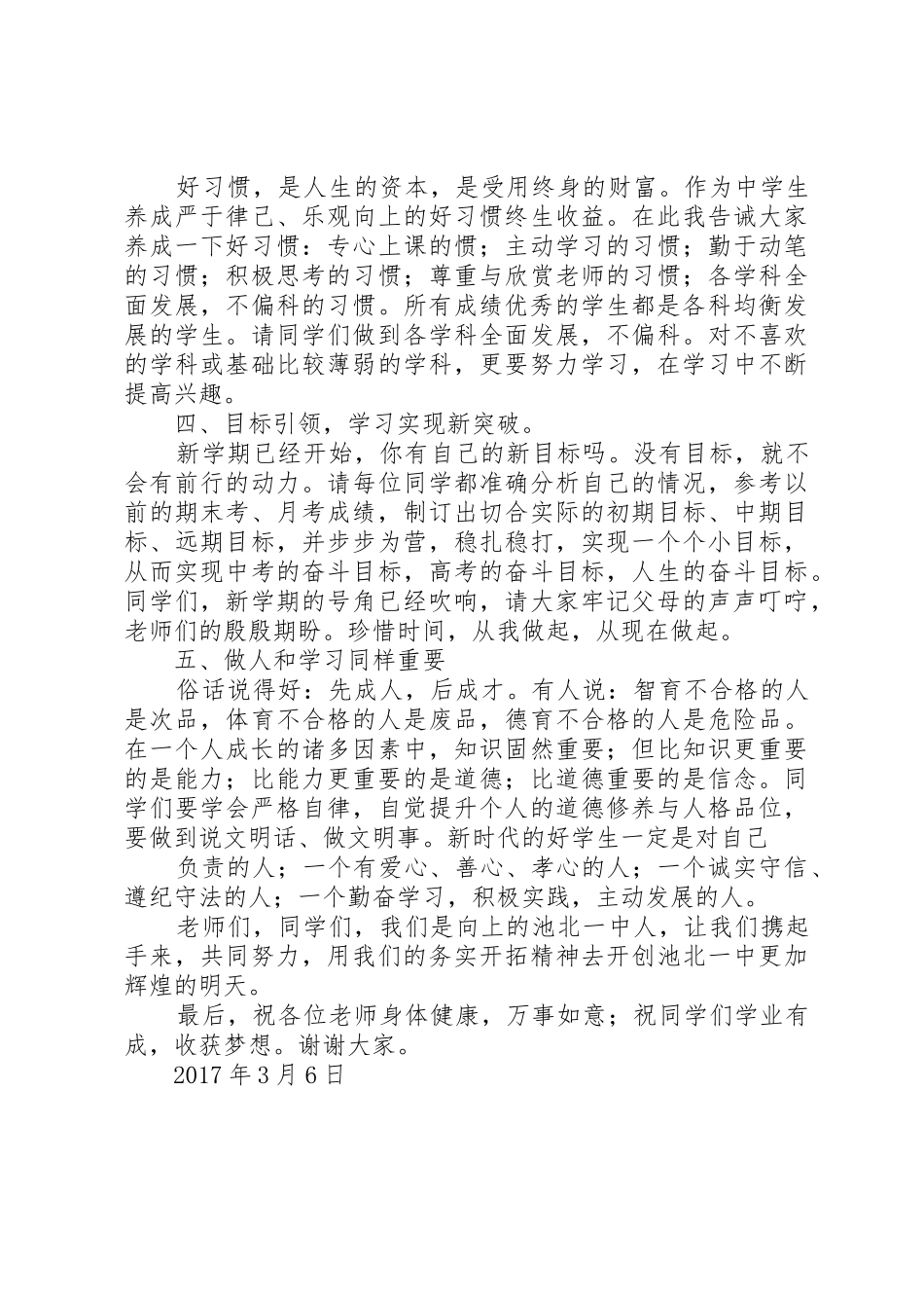 表彰会校长发言_第2页