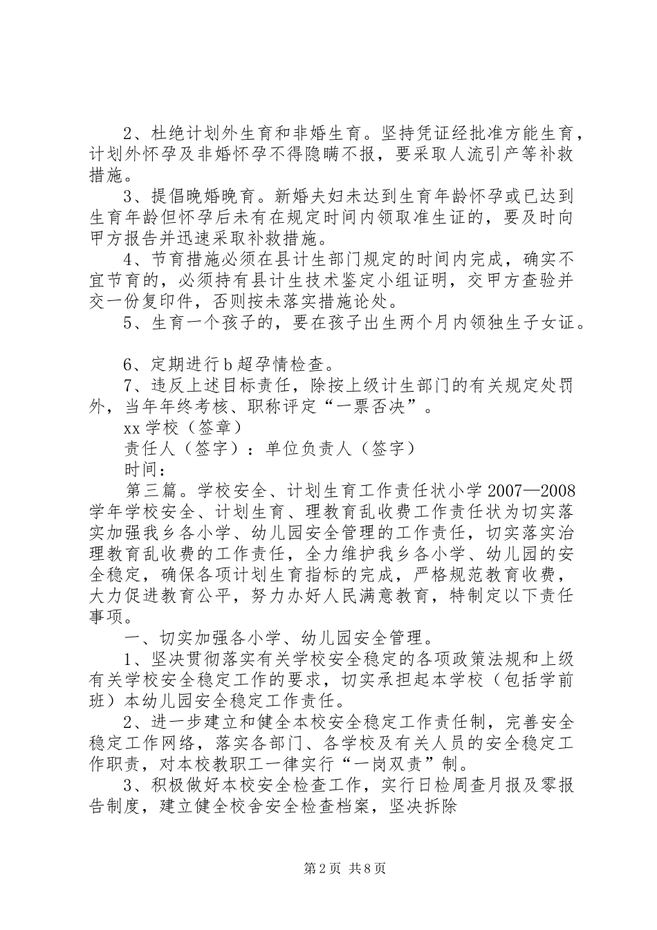 学校计划生育责任状 _第2页