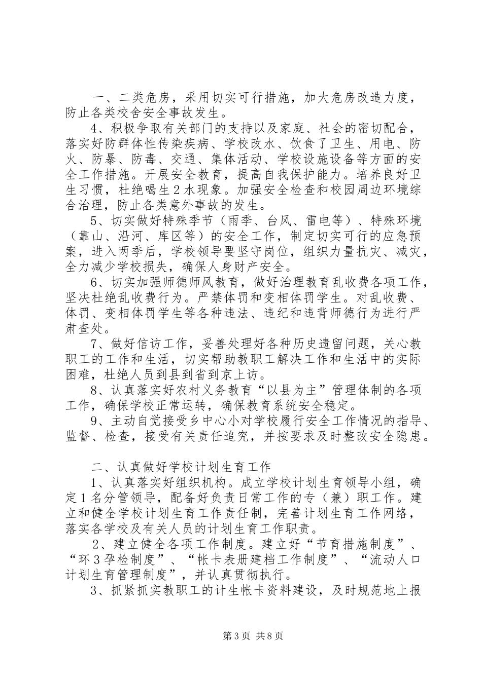 学校计划生育责任状 _第3页