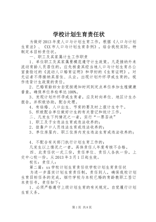 学校计划生育责任状 