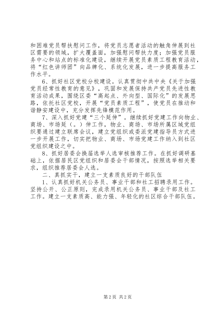 XX年街道人事科室基层建设工作计划 _第2页