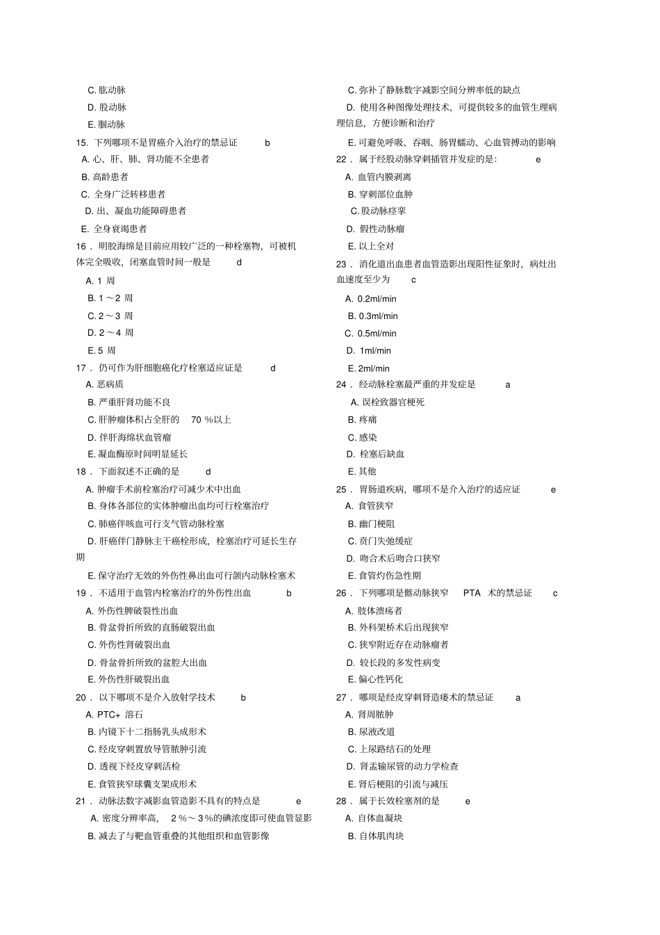 介入放射学题库2_第2页