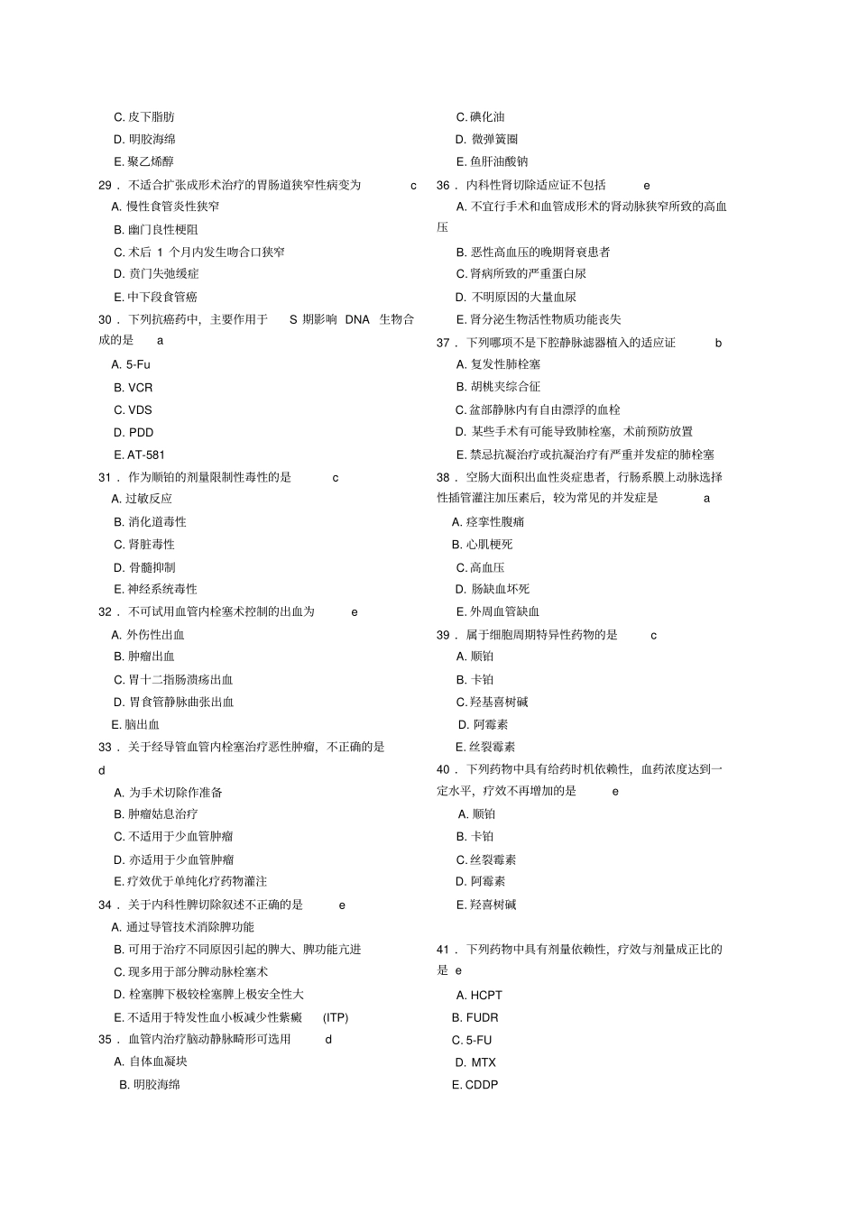 介入放射学题库2_第3页