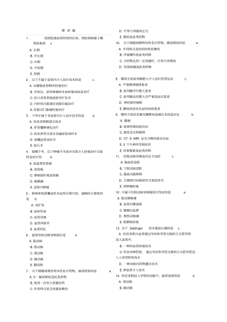 介入放射学题库2