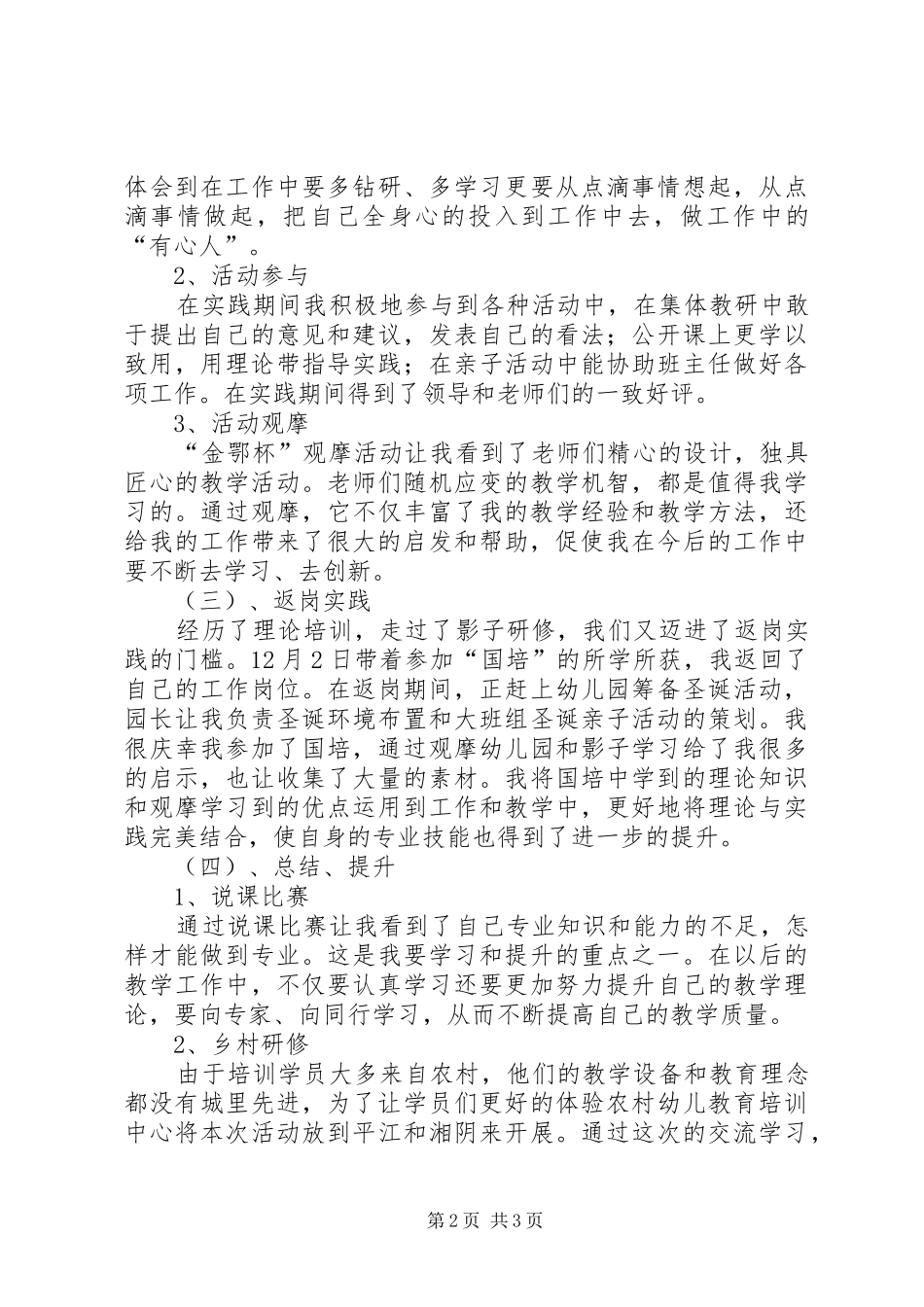 “国培计划”之感悟 _第2页