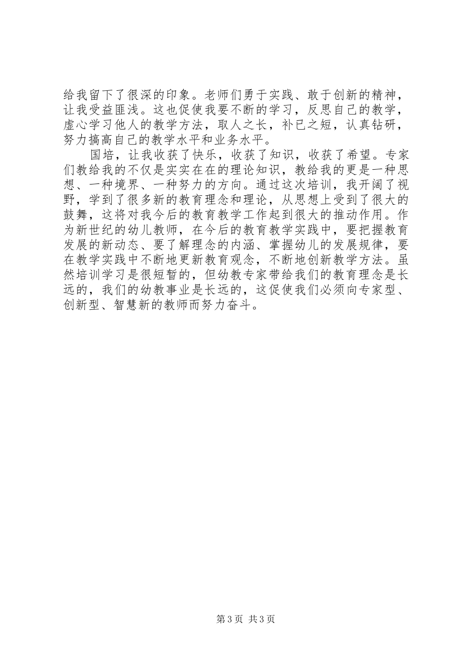 “国培计划”之感悟 _第3页