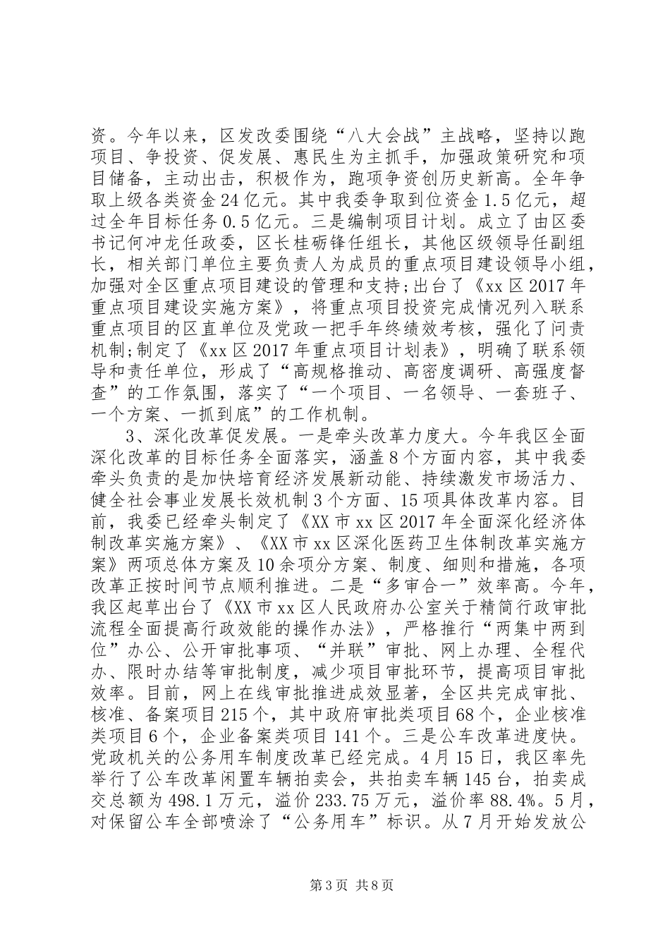 区发改委XX年工作总结暨XX年工作计划 _第3页