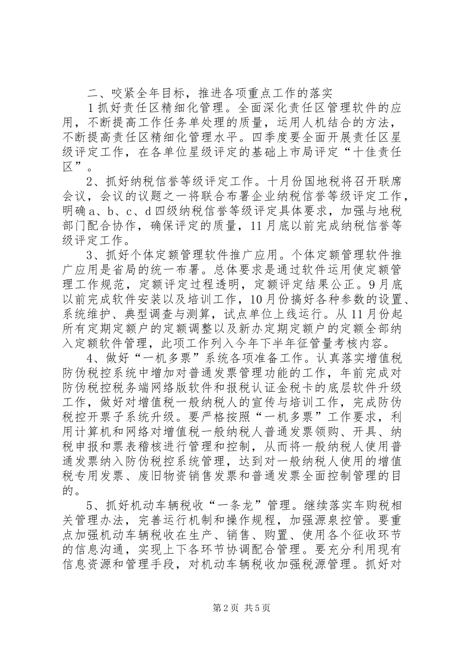 国税局工作计划 _第2页