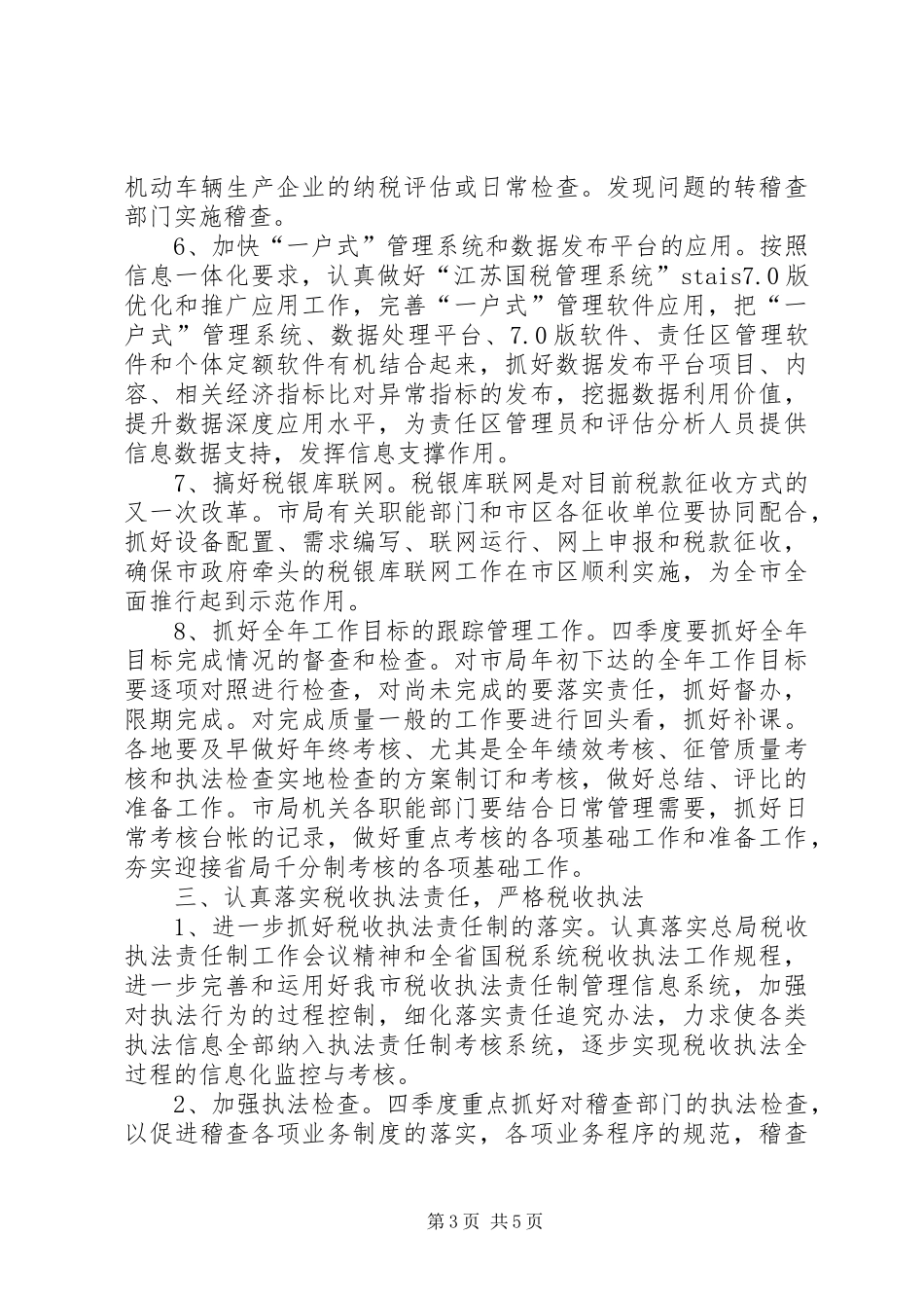 国税局工作计划 _第3页