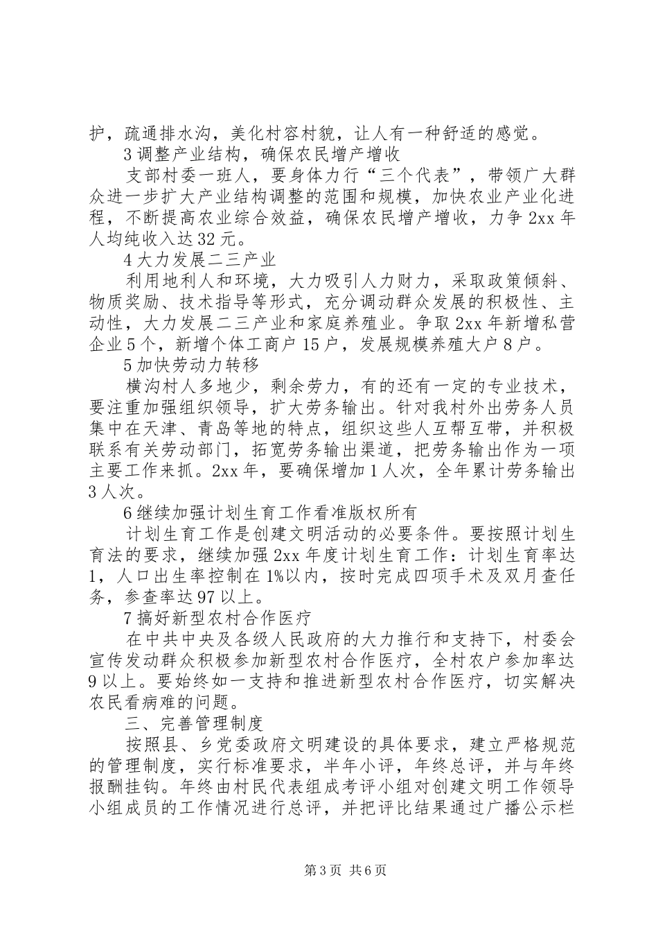 创建文明村工作计划 _第3页