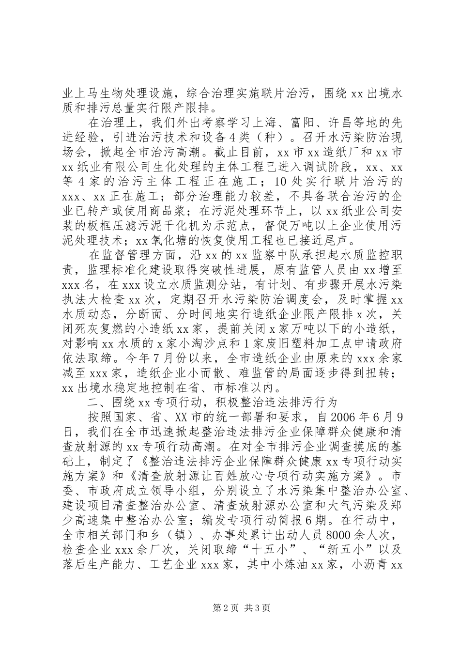 环境保护局XX年度工作总结和XX年工作计划 _第2页