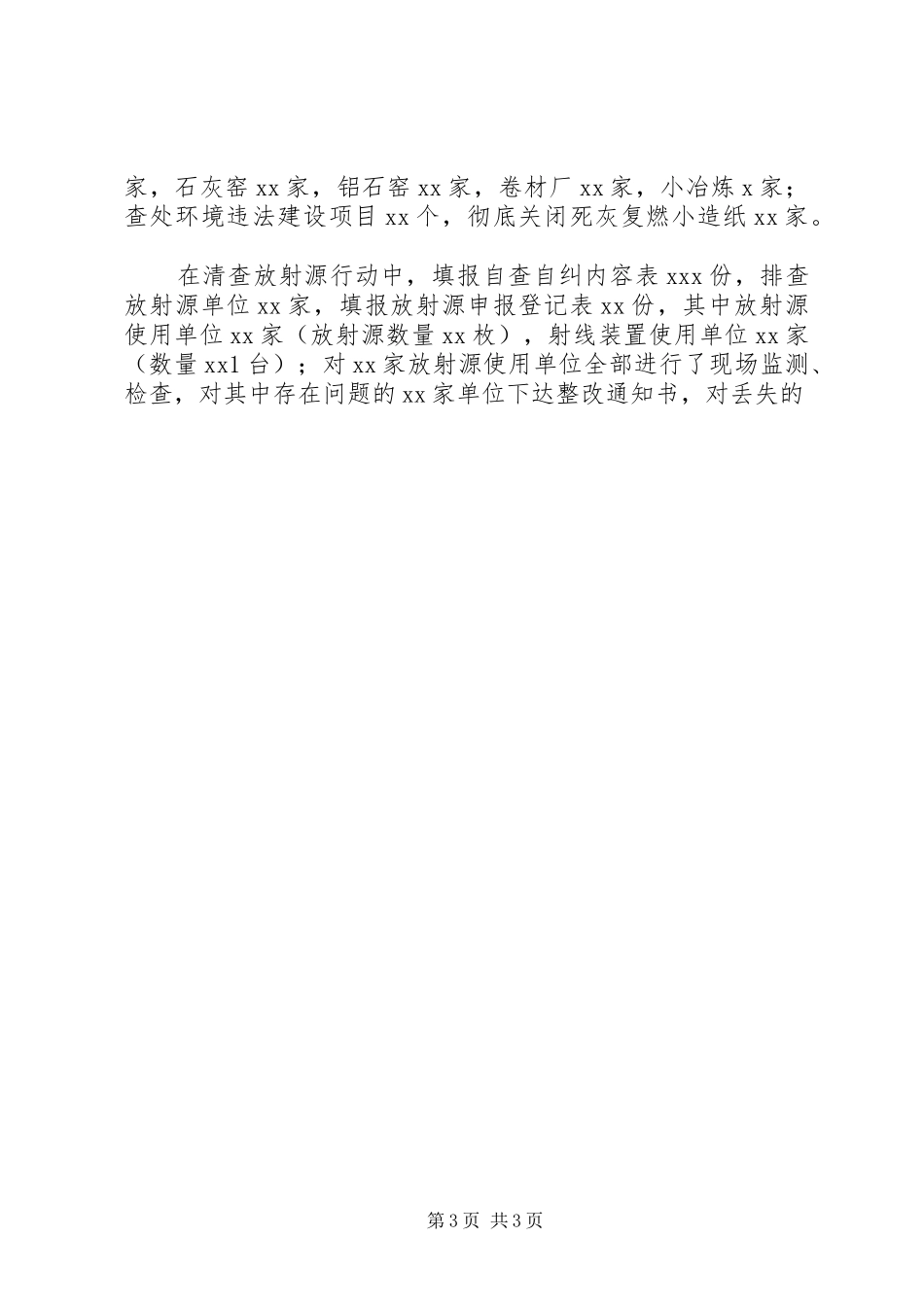 环境保护局XX年度工作总结和XX年工作计划 _第3页