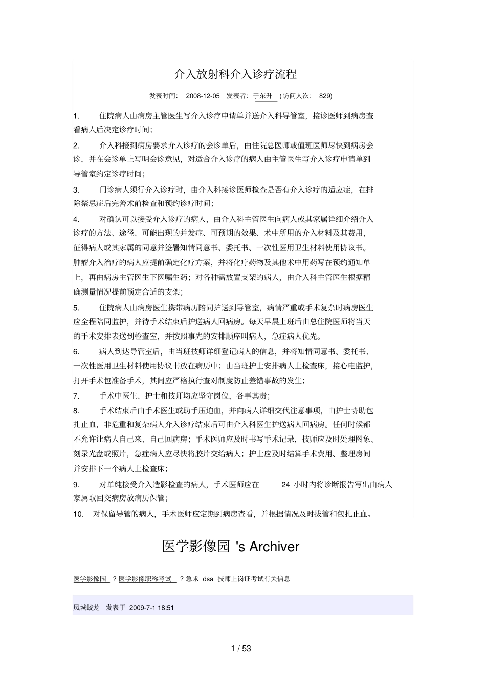 介入放射科介入诊疗流程_第1页