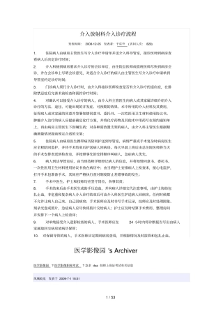 介入放射科介入诊疗流程