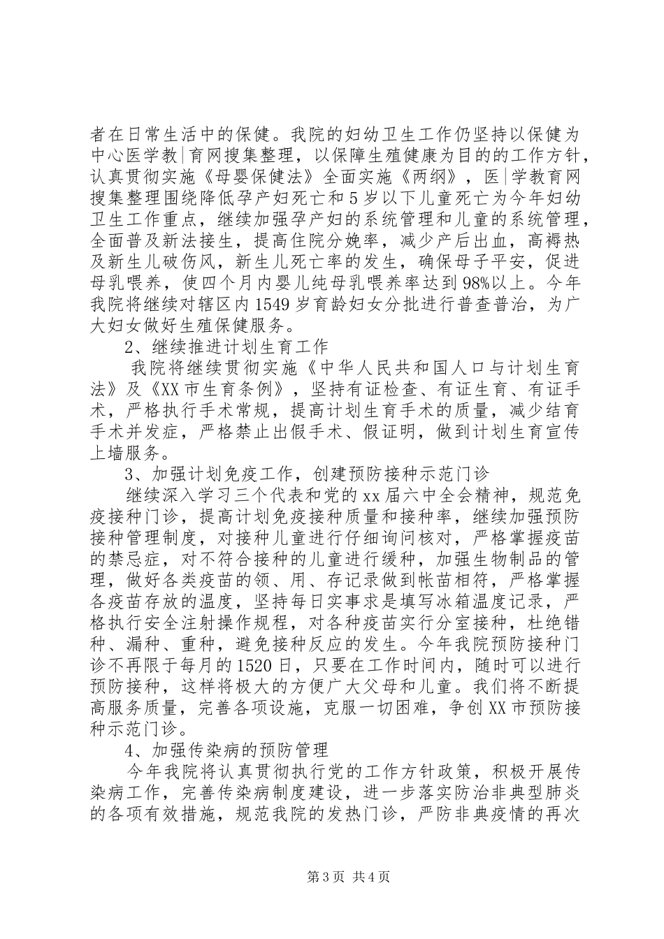 20XX年医务人员个人工作计划_第3页