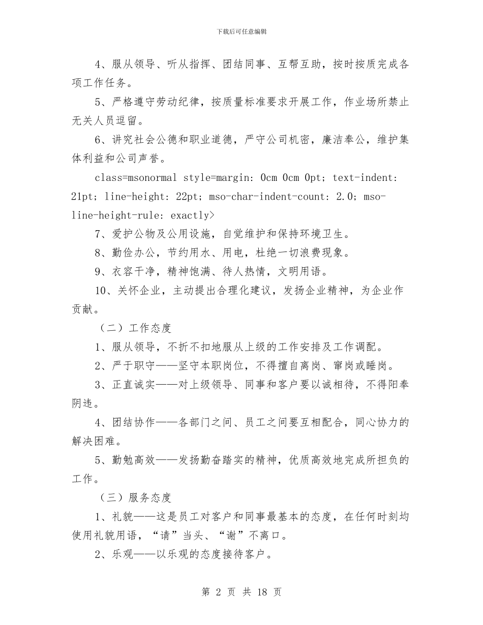 公司培训方案3篇与公司奖励制度汇编_第2页
