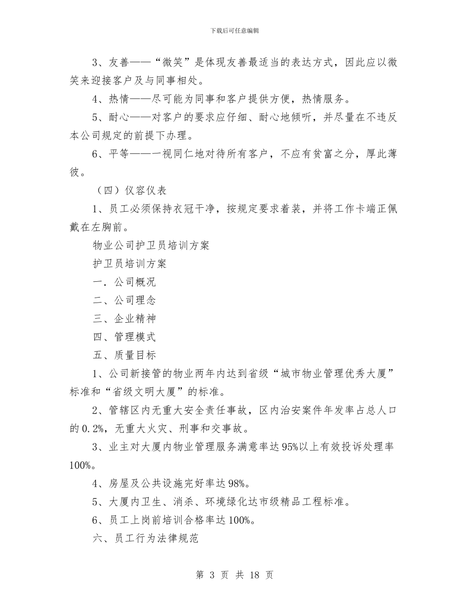 公司培训方案3篇与公司奖励制度汇编_第3页