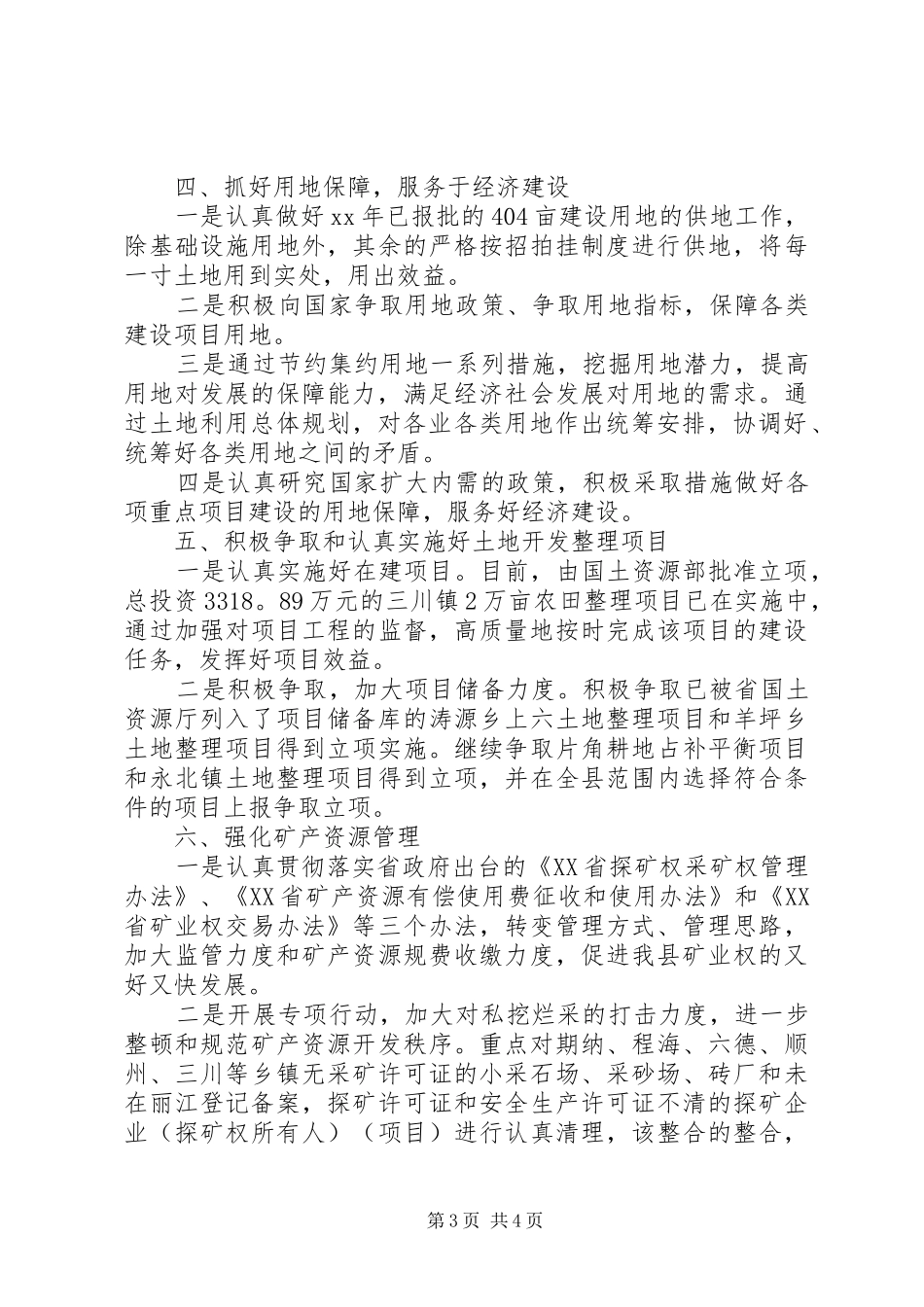 国土资源局2月工作计划范文_第3页