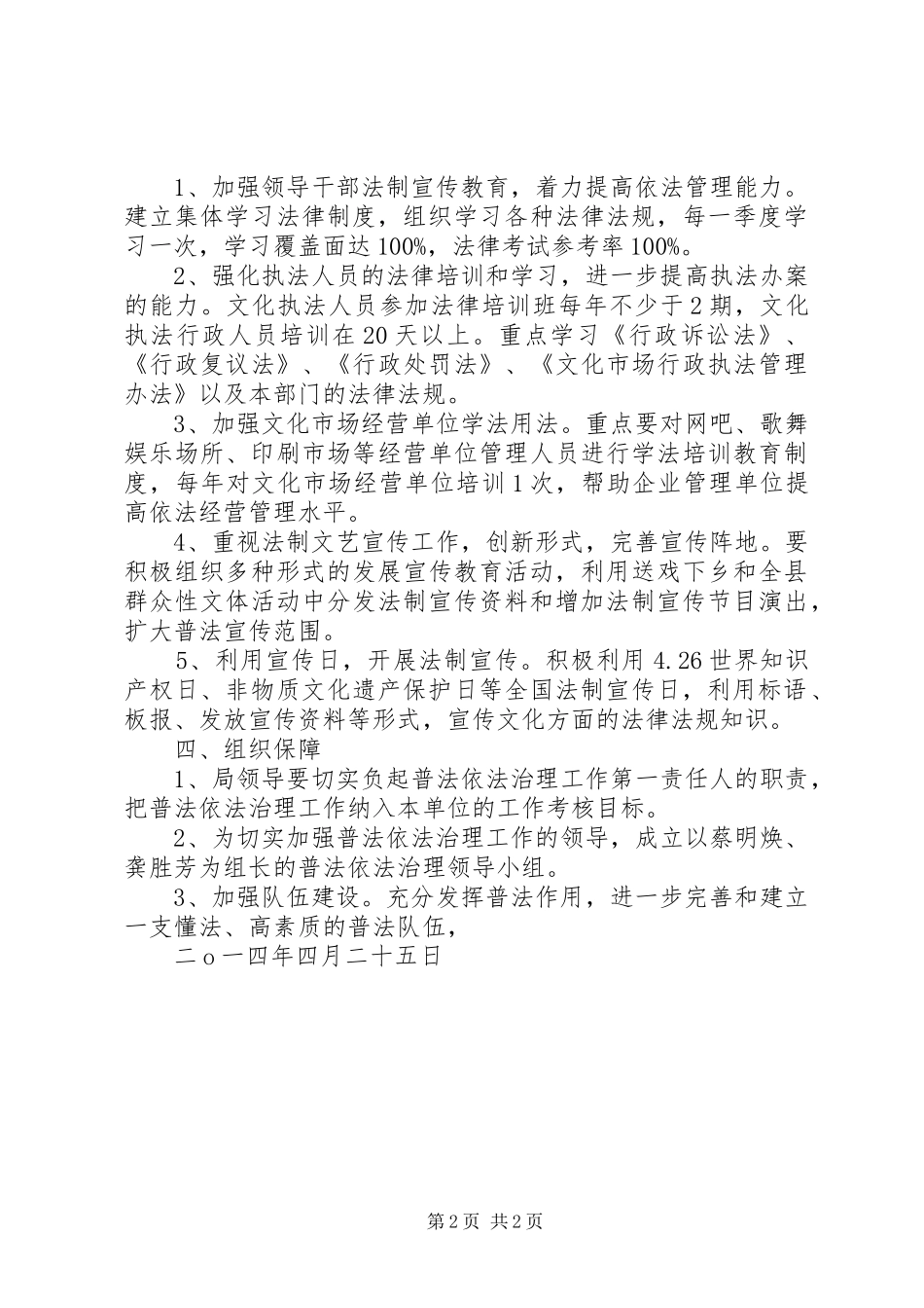 XX县区文广新局XX年普法依法治理工作规划 _第2页