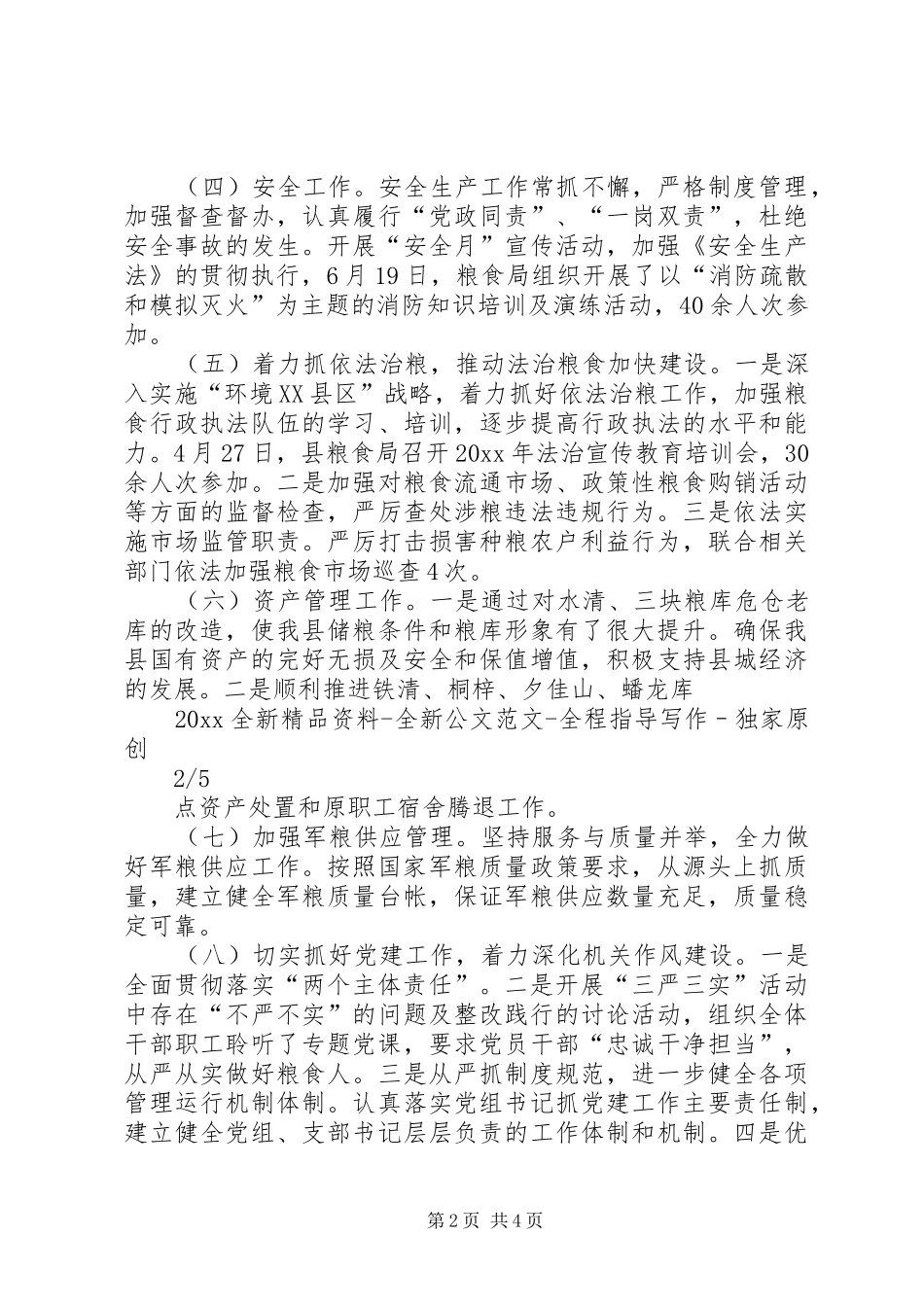 粮食局XX年上半年工作总结及下半年工作计划 _第2页