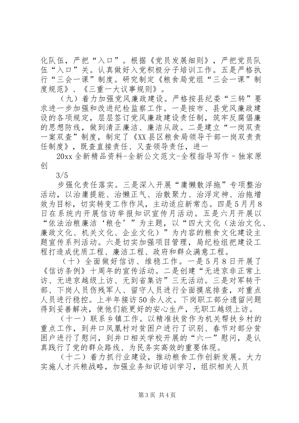粮食局XX年上半年工作总结及下半年工作计划 _第3页