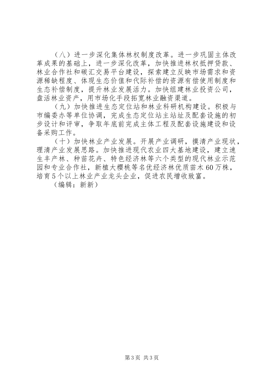 林业局工作计划 _第3页