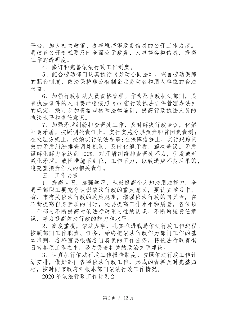 XX年依法行政工作计划 _第2页